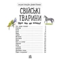 Енциклопедія дошкільника. Свійські тварини: Производитель Ранок