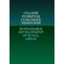Сталій розвиток сільських територій / Sustainable Development of Rural Areas