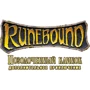 Настольная игра Hobby World Runebound. Третья редакция. Дополнительный сценарий "Позолоченный клинок" (1754) фото 13