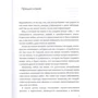 Эула Бисс: Откровенно об иммунитете. Вакцинация: Количество страниц 256