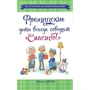 Комплект книг Французькі діти не плюються їжею + Французькі діти завжди говорять "Спасибі!" фото 7