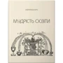 Володимир Нікітін: Мудрість освіти. Африканич