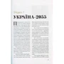 Віталій Скоцик: Ідеальний шторм: Виробник Саммит-Книга