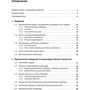 Бизнес-процессы: Языки моделирования, методы, инструменты: Производитель Альпина Паблишер