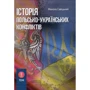 Микола Сивіцький: Історія польсько-українських конфліктів. Том 2