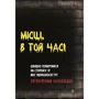 Магнус Міст: Маленька зла книжка 3: Автор Магнус Мист
