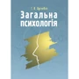 Т. В. Дуткевич: Загальна психологія. Теоретичний курс