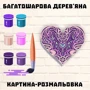 Дерев'яна картина-розмальовка Wortex Woods Квіткове серце 1 32x30 (3DP30025): Вік от 7-ми лет
