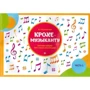 І. Королькова: Крохе-музиканту. Концертний репертуар для найменших. Частина 1