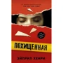 Эйприл Хенри: Похищенная: Производитель АСТ