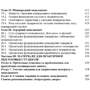 С. І. Михайлов: Менеджмент (2-ге видання): ISBN 978-617-673-052-1