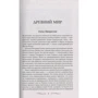 100 знаменитых любовниц и фавориток королей. Великие и легендарные: ISBN 978-617-12-4687-4