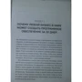 Джефф Сазерленд, Кен Швабер: Софт за 30 дней. Как Scrum делает невозможное возможным: Количество страниц 256