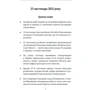 Десятий місяць війни. Хроніка подій. Промови та звернення Президента України Володимира Зеленського: Производитель Фолио