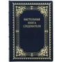 Настільна книга слідчого
