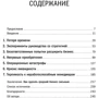 Роберт Шер: Сильный средний бизнес. Как справиться с семью основными препятствиями роста фото 10