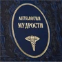 Книга "Антологія мудрості": Жанр Мистецтво і культура