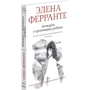 Элена Ферранте: Комплект из 4-х книг "Неаполитанский квартет" (PocketBook): Количество страниц 1920