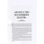 Инесса Кравченко: Новые Ключи. Сборник дневников для самонастройки: ISBN 978-966-97687-0-4