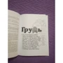 Подорож хірурга по тілу людини: ISBN 978-5-699-93422-5