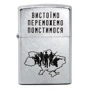 Запальничка Zippo Вистоїмо Переможемо Помстимося (207 VP)