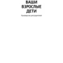 Ваші дорослі діти. Керівництво для батьків фото 7