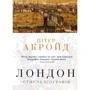 Пітер Акройд: Лондон. Стисла біографія
