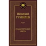 Романтические цветы