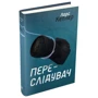 Ларс Кеплер: Переслідувач. Детектив Йона Лінна. Книга 5: Количество страниц 528