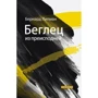Бернард Липман: Беглец из преисподней: Производитель Текст