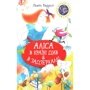 Льюїс Керролл: Аліса в Країні Див & в Задзеркаллі