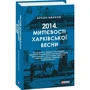 Арсен Аваков: Міттєвості харківської весни фото 7