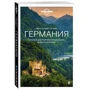 Німеччина. Путівник (Lonely Planet. Краще): ISBN 978-5-04-103275-3