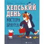 Лу Пікок: Кепський день містера Брауна