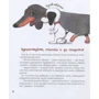 Андрій Усачов: Розумна собачка Соня: ISBN 978-966-429-581-6