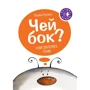 Тетяна Руссіта: Чий бік? (Комплект з 8 книг)