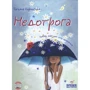 Тетяна Корнієнко: Недоторка