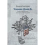 Доналд Бартелми: Учения Дона Б. Сатиры, пародии, басни, рассказы в картинках и пьесы