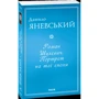 Данило Яневський: Роман Шухевич. Портрет на тлі епохи