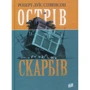 Роберт Луїс Стівенсон: Острів Скарбів