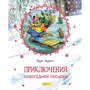 Одрі Таррант: Пригоди новорічної посилки
