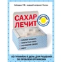 Геннадий Кибардин: Сахар лечит