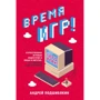 Андрей Подшибякин: Время игр! Отечественная игровая индустрия в лицах и мечтах: от Parkan до World of Tanks