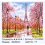 Картина по номерам TK Group Париж 40х50 см (YCGJ 36929)