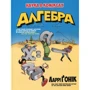 Ларрі Ґонік: Алгебра