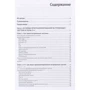 Майа Пошевай: Программирование встроенных систем на С++ 17: ISBN 978-5-97060-785-5