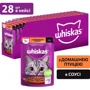 Упаковка влажного корма для котов Whiskas домашняя птица в соусе 28х85 г (5900951302763)