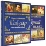 Тарас Шевченко: Кобзар + Творчий шлях. Подарунковий комплект