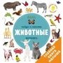 Знайди і покажи. Тварини. Фотокнига