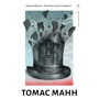 Томас Манн: Будденброкі. Занепад однієї батьківщини